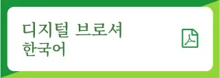 韓国語パンフレット